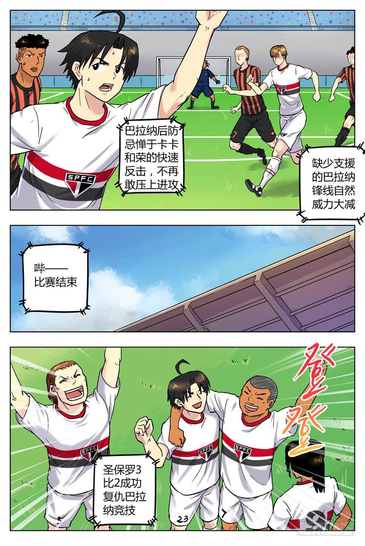 【冠军之光】漫画-（Goal 47 ：首发之争）章节漫画下拉式图片-第7张图片