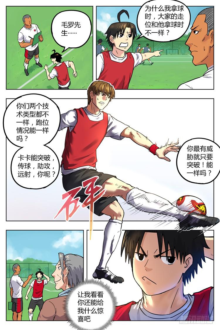 【冠军之光】漫画-（Goal 48 ：水火不容）章节漫画下拉式图片-3.jpg