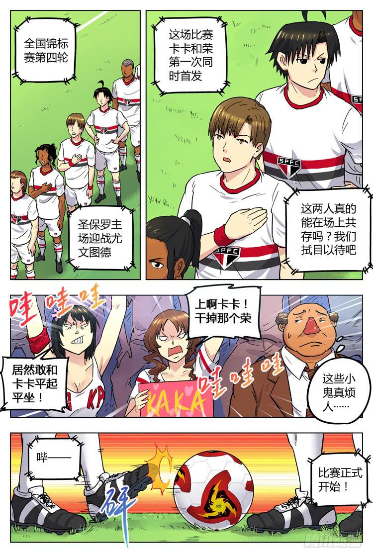 【冠军之光】漫画-（Goal 48 ：水火不容）章节漫画下拉式图片-4.jpg