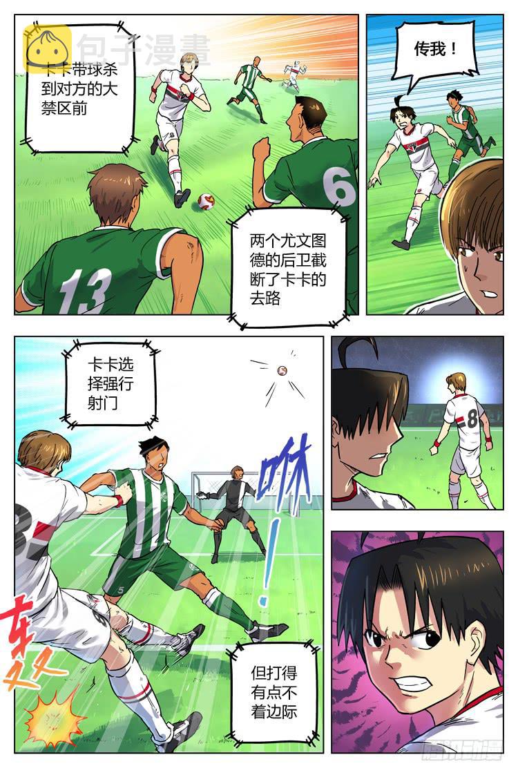 【冠军之光】漫画-（Goal 48 ：水火不容）章节漫画下拉式图片-5.jpg