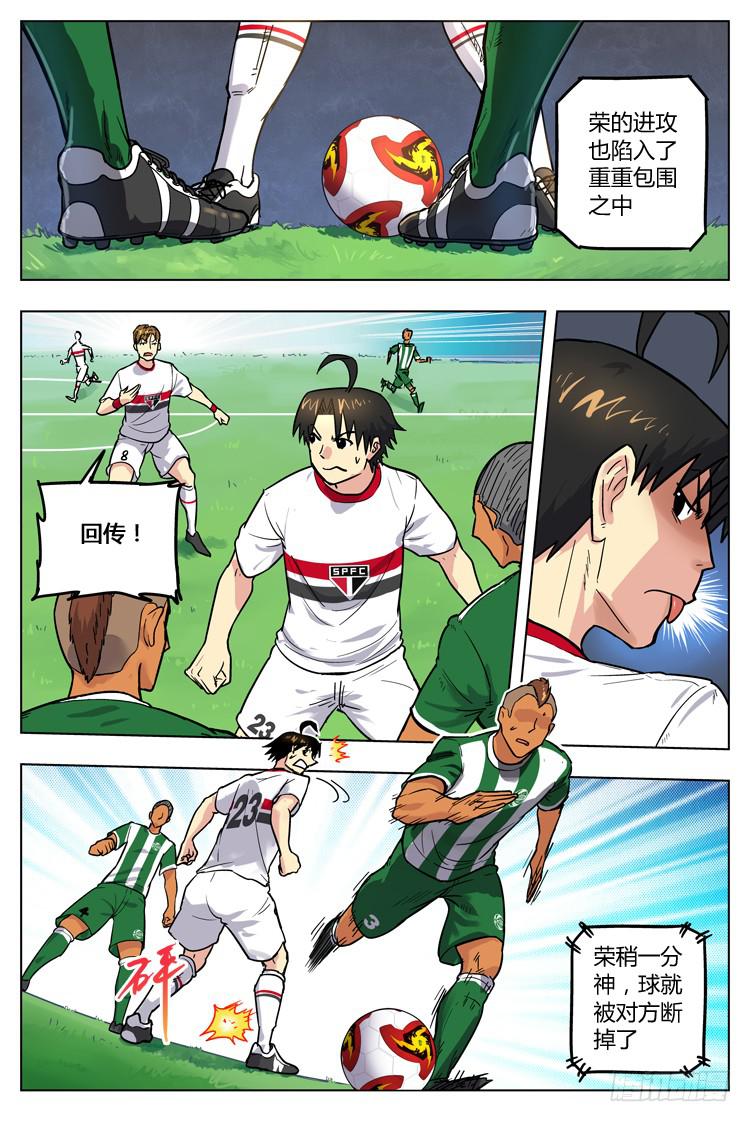 【冠军之光】漫画-（Goal 48 ：水火不容）章节漫画下拉式图片-6.jpg