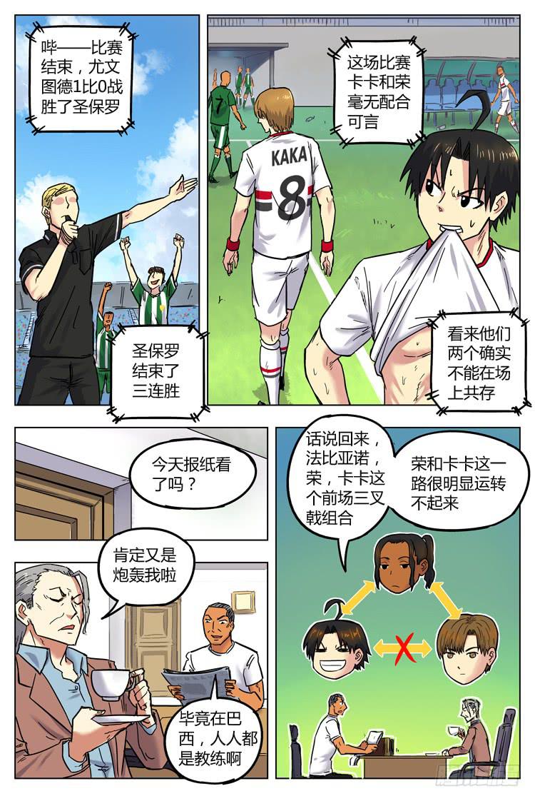 【冠军之光】漫画-（Goal 48 ：水火不容）章节漫画下拉式图片-7.jpg
