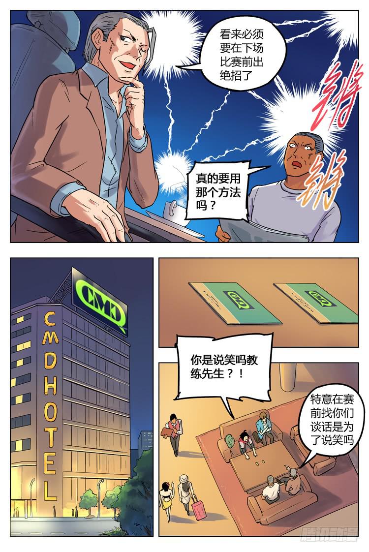 【冠军之光】漫画-（Goal 48 ：水火不容）章节漫画下拉式图片-8.jpg