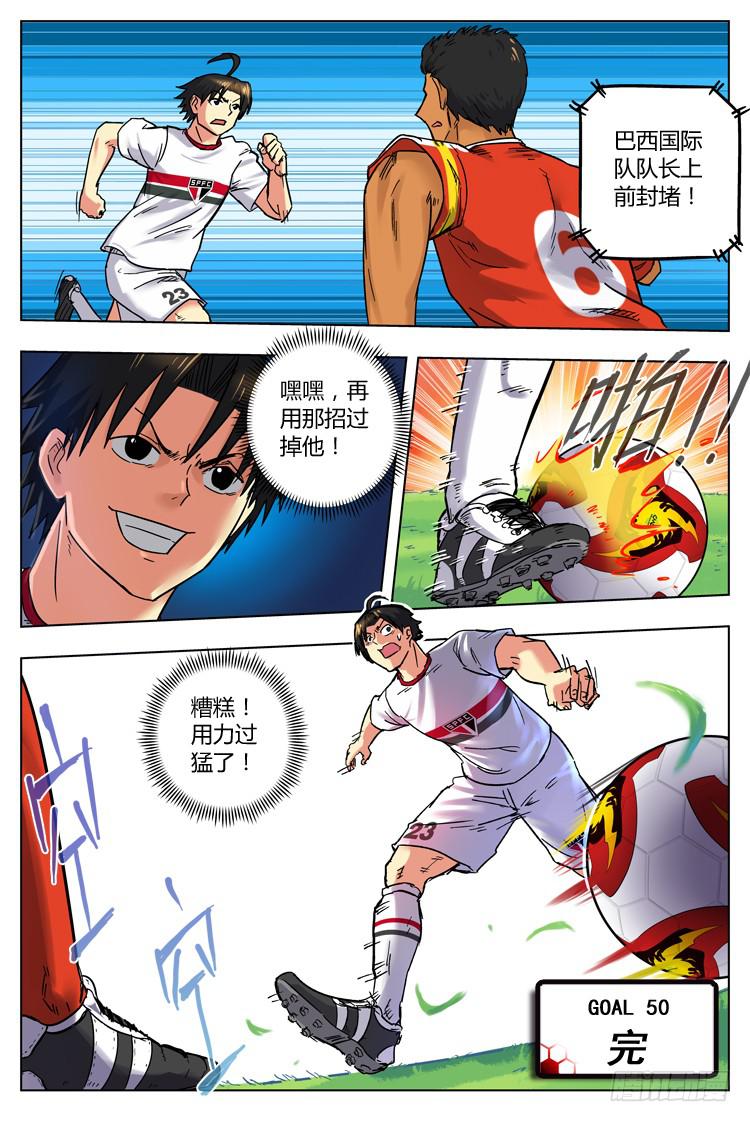 【冠军之光】漫画-（Goal 50 ：意外的扣球）章节漫画下拉式图片-10.jpg