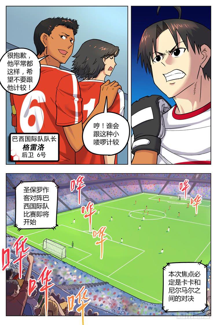 【冠军之光】漫画-（Goal 50 ：意外的扣球）章节漫画下拉式图片-第3张图片