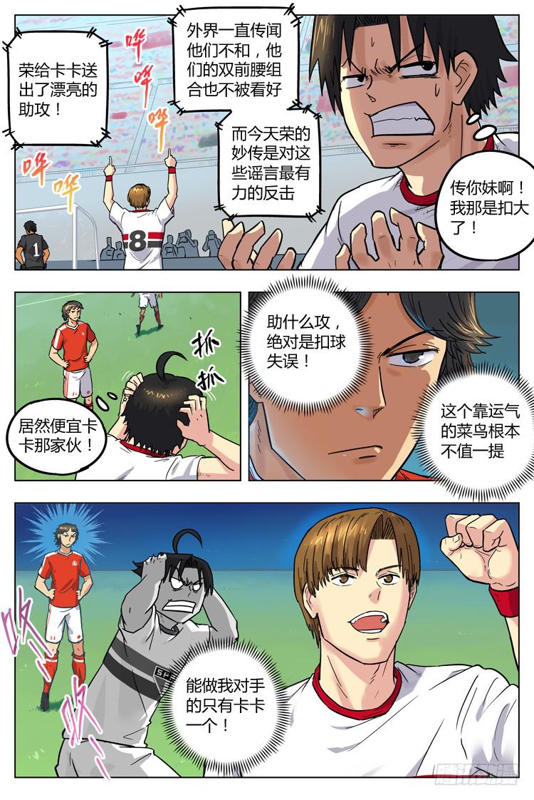 【冠军之光】漫画-（Goal 51 ：截杀）章节漫画下拉式图片-3.jpg