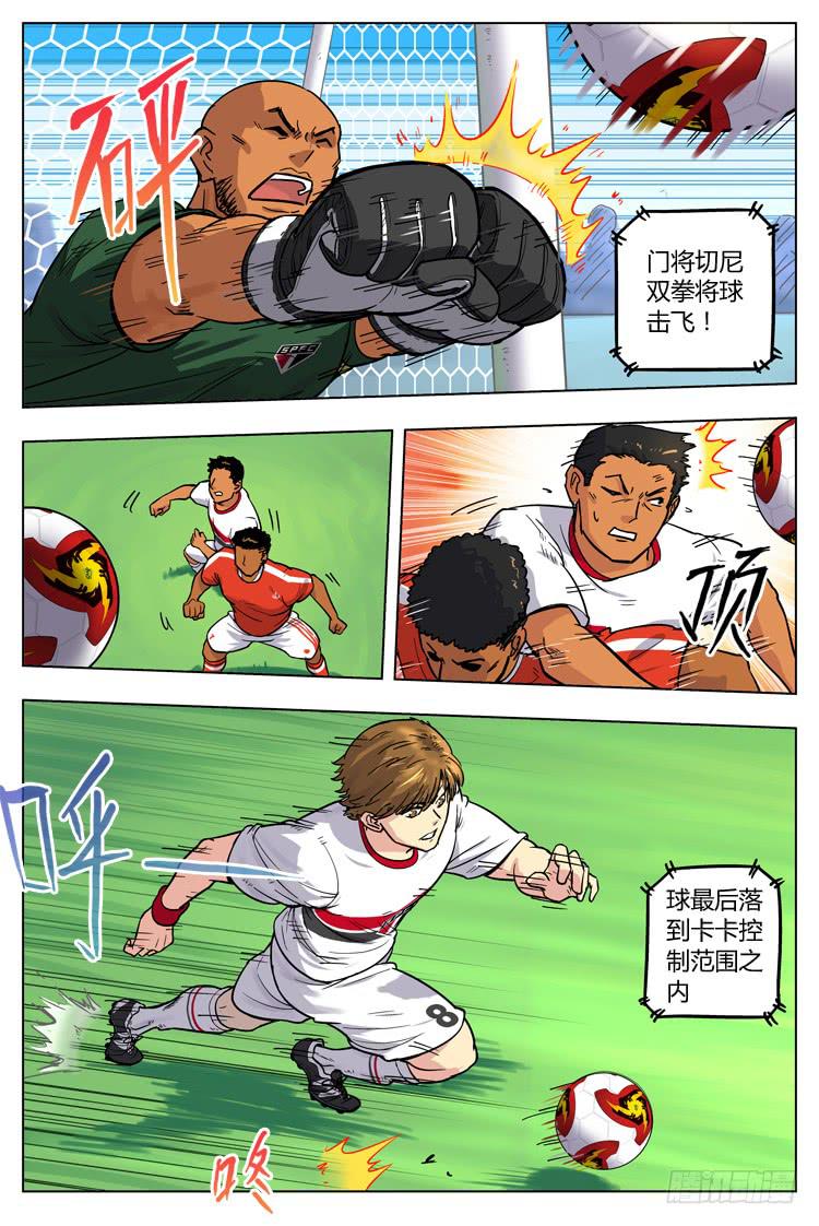 【冠军之光】漫画-（Goal 51 ：截杀）章节漫画下拉式图片-6.jpg