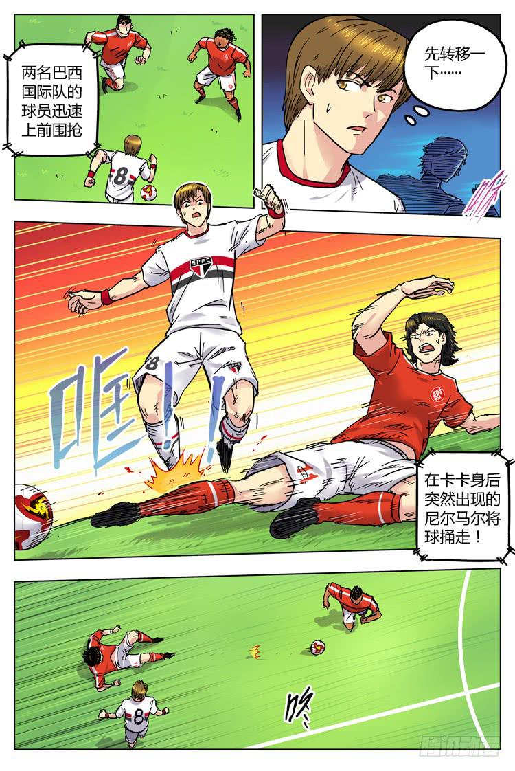 【冠军之光】漫画-（Goal 51 ：截杀）章节漫画下拉式图片-7.jpg