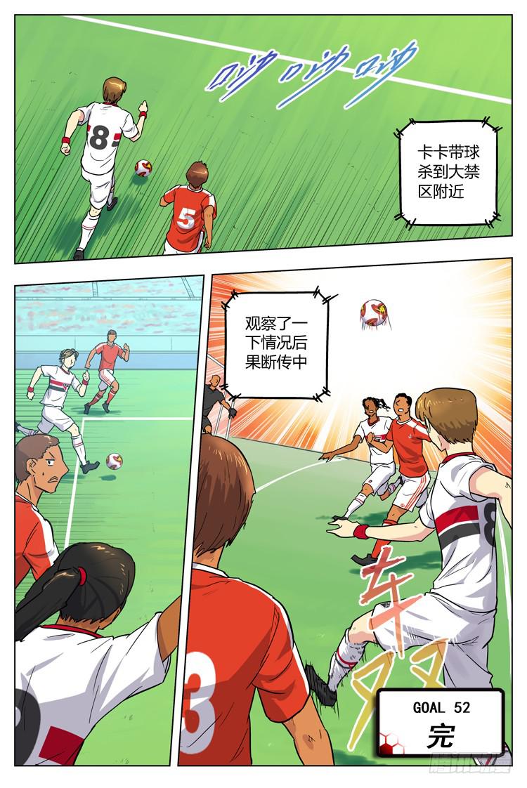 【冠军之光】漫画-（Goal 52 ：不甘心）章节漫画下拉式图片-第10张图片