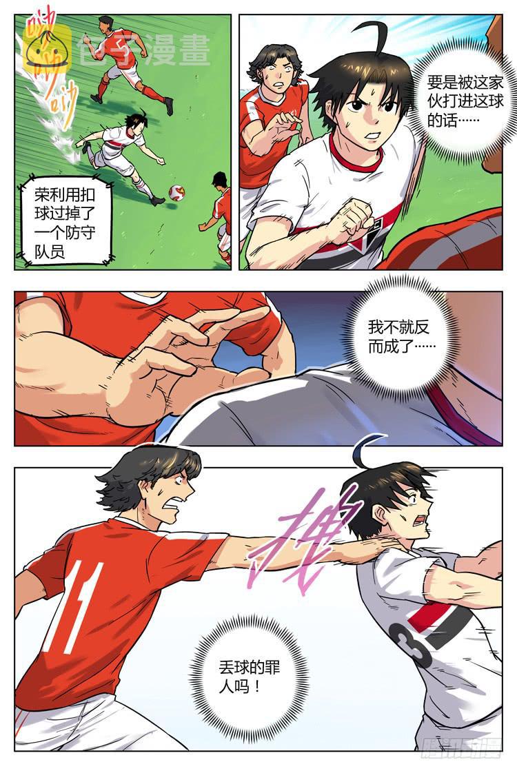 【冠军之光】漫画-（Goal 52 ：不甘心）章节漫画下拉式图片-2.jpg