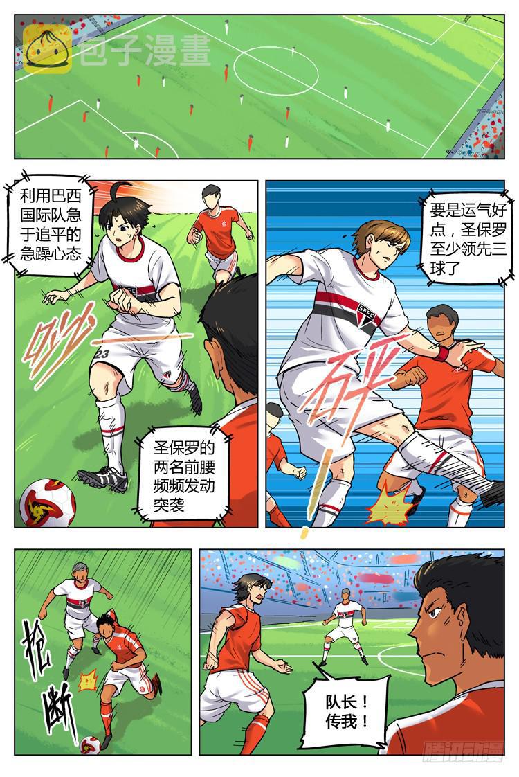 【冠军之光】漫画-（Goal 52 ：不甘心）章节漫画下拉式图片-第4张图片