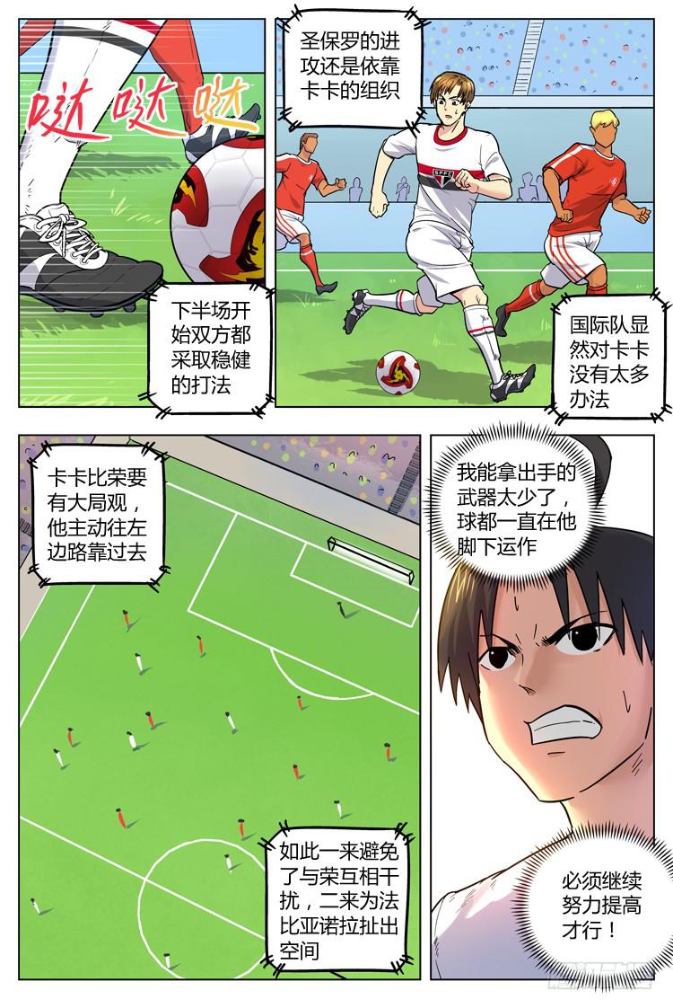 【冠军之光】漫画-（Goal 52 ：不甘心）章节漫画下拉式图片-7.jpg