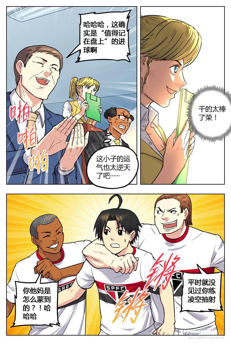 【冠军之光】漫画-（Goal 53 ：凌空抽射）章节漫画下拉式图片-8.jpg