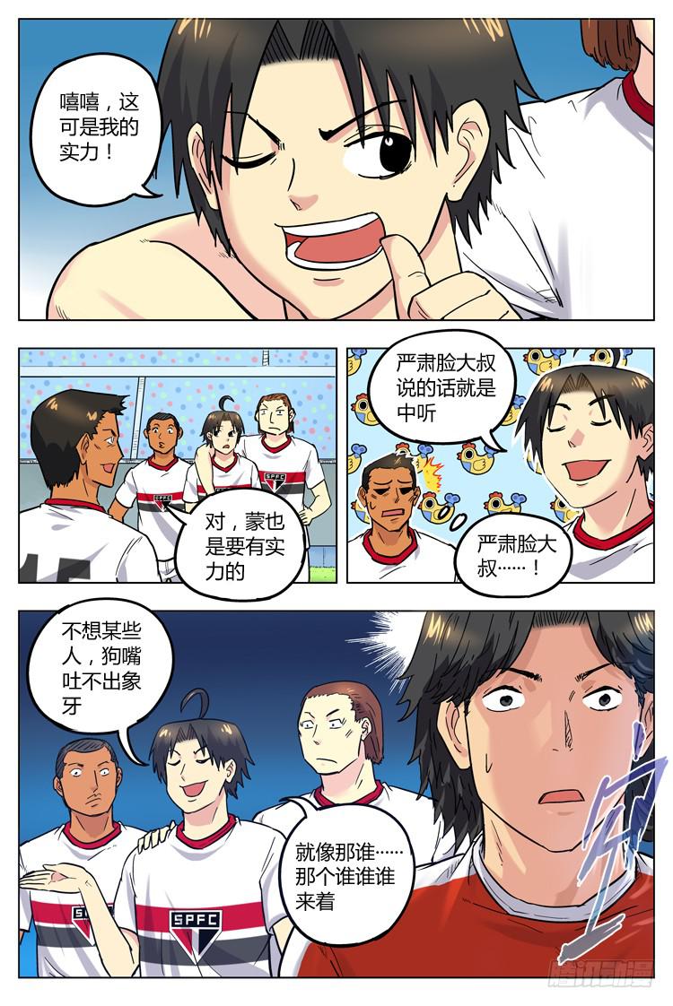 【冠军之光】漫画-（Goal 53 ：凌空抽射）章节漫画下拉式图片-9.jpg