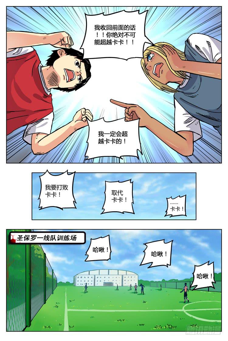 【冠军之光】漫画-（Goal 5 求签名（下））章节漫画下拉式图片-10.jpg