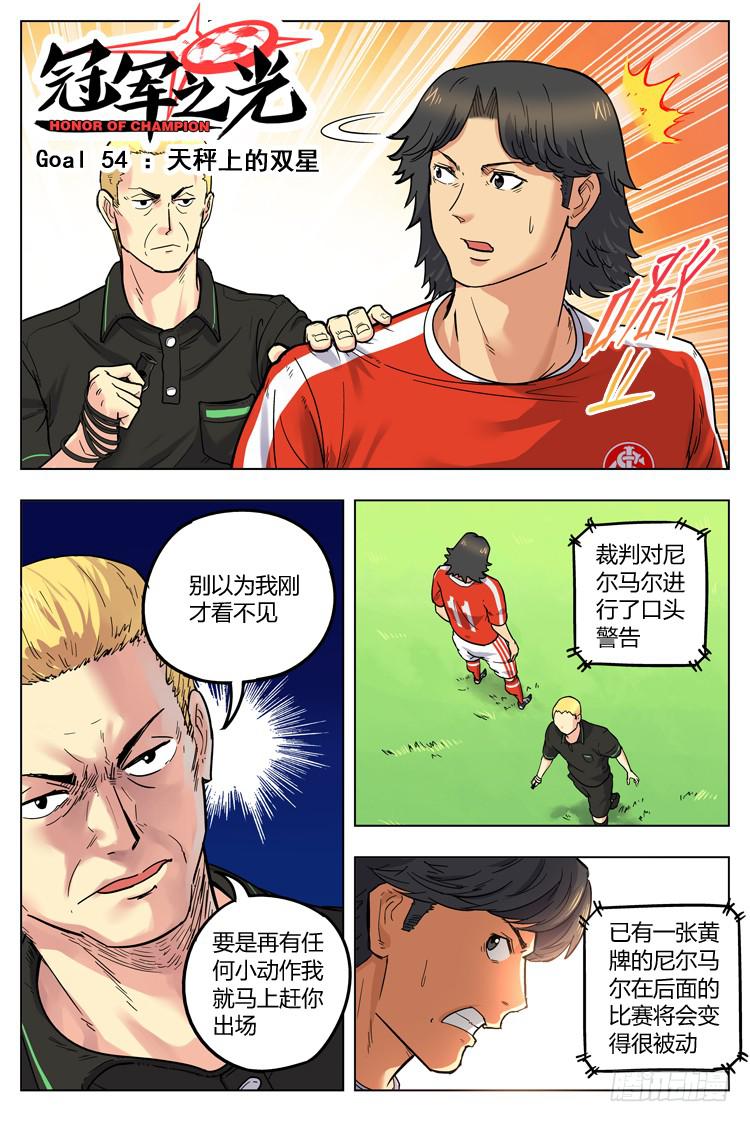 【冠军之光】漫画-（Goal 54 ：天秤上的双星）章节漫画下拉式图片-1.jpg