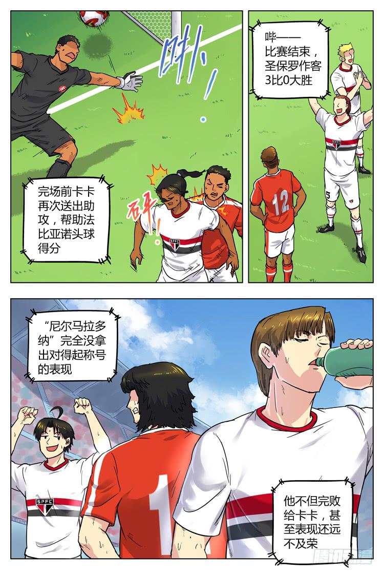 【冠军之光】漫画-（Goal 54 ：天秤上的双星）章节漫画下拉式图片-3.jpg