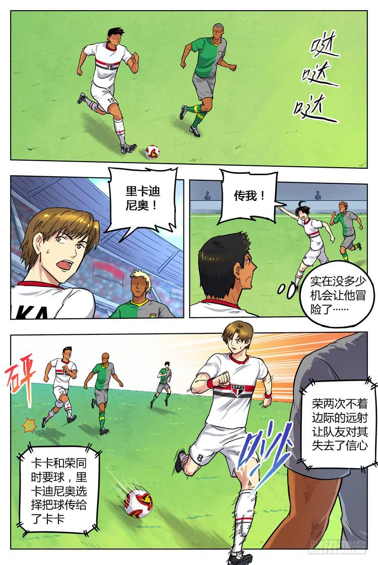 【冠军之光】漫画-（Goal 57 ：不能放弃）章节漫画下拉式图片-3.jpg