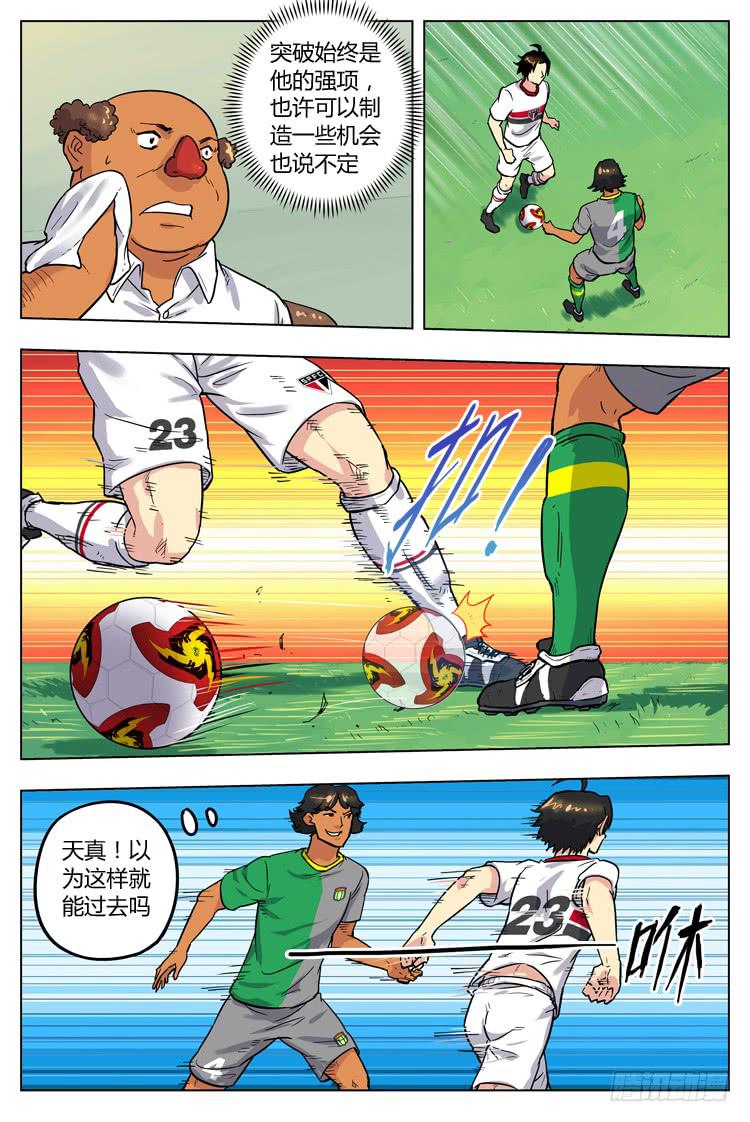 【冠军之光】漫画-（Goal 57 ：不能放弃）章节漫画下拉式图片-7.jpg