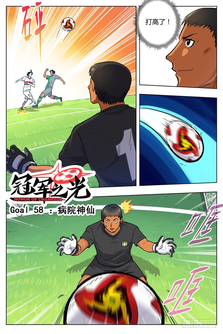【冠军之光】漫画-（Goal 58 ：病院神仙）章节漫画下拉式图片-1.jpg