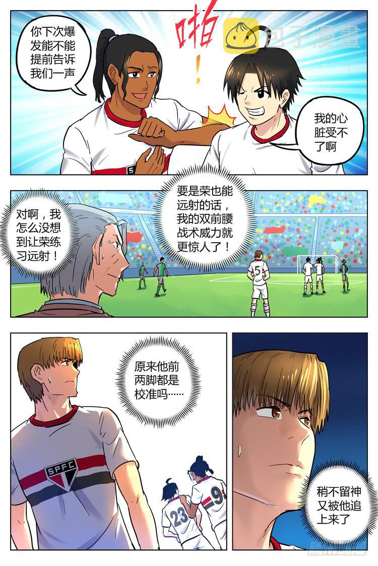 【冠军之光】漫画-（Goal 58 ：病院神仙）章节漫画下拉式图片-第4张图片