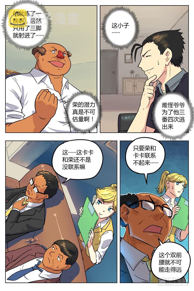 【冠军之光】漫画-（Goal 58 ：病院神仙）章节漫画下拉式图片-5.jpg