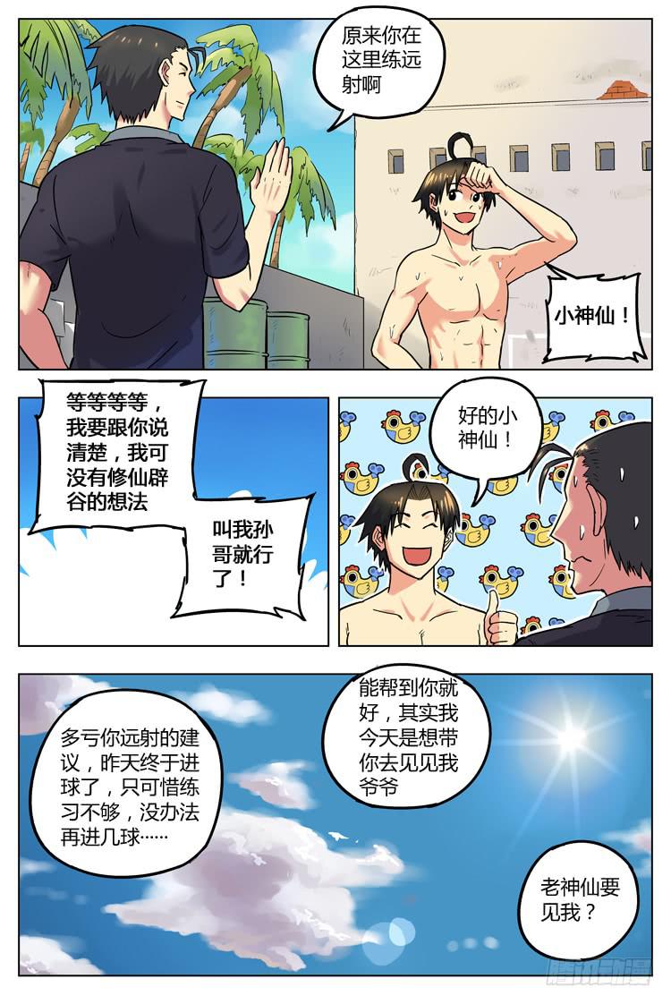 【冠军之光】漫画-（Goal 58 ：病院神仙）章节漫画下拉式图片-8.jpg