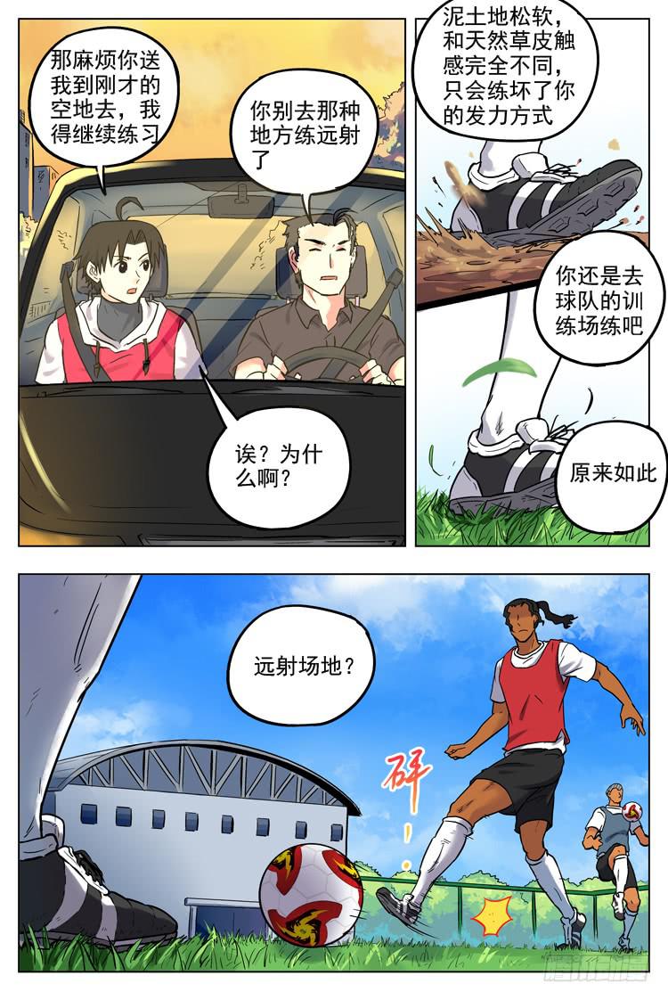 【冠军之光】漫画-（Goal 59 ：身体极限）章节漫画下拉式图片-4.jpg