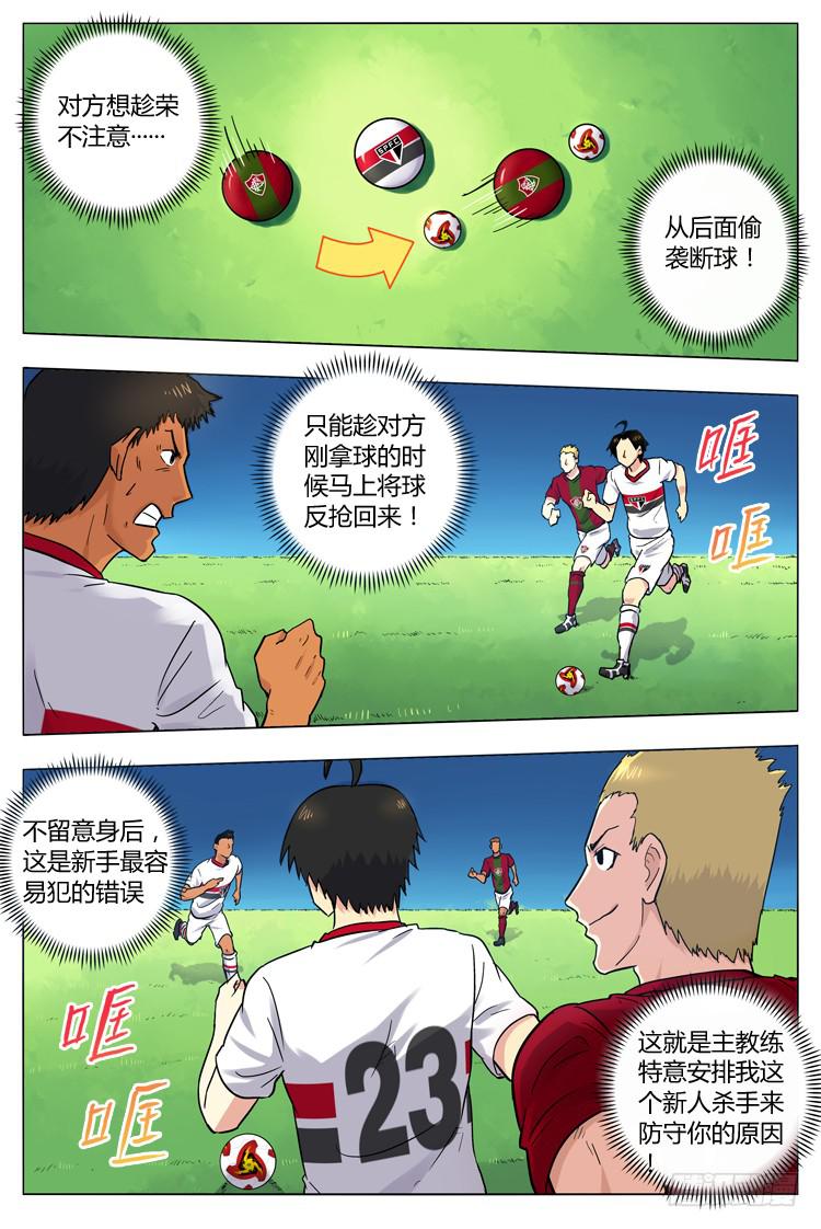 【冠军之光】漫画-（Goal 62 ：背水之战）章节漫画下拉式图片-10.jpg