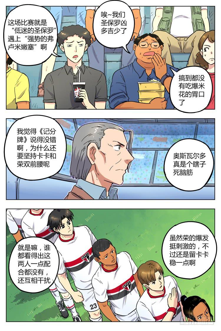 【冠军之光】漫画-（Goal 62 ：背水之战）章节漫画下拉式图片-4.jpg
