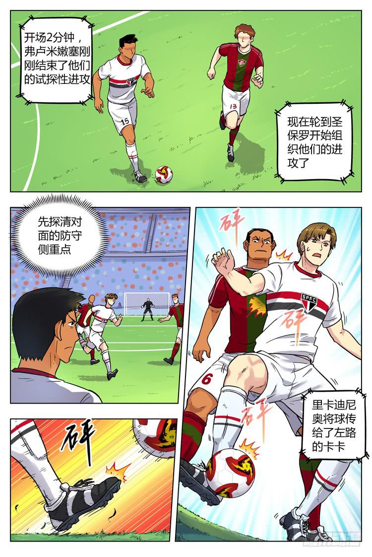 【冠军之光】漫画-（Goal 62 ：背水之战）章节漫画下拉式图片-7.jpg