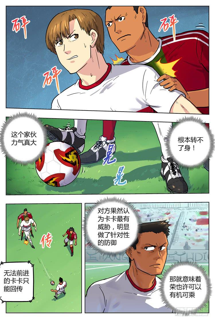 【冠军之光】漫画-（Goal 62 ：背水之战）章节漫画下拉式图片-8.jpg