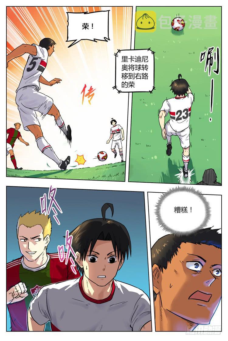 【冠军之光】漫画-（Goal 62 ：背水之战）章节漫画下拉式图片-第9张图片
