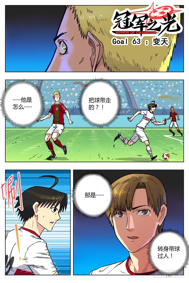 【冠军之光】漫画-（Goal 63 ：变天）章节漫画下拉式图片-1.jpg