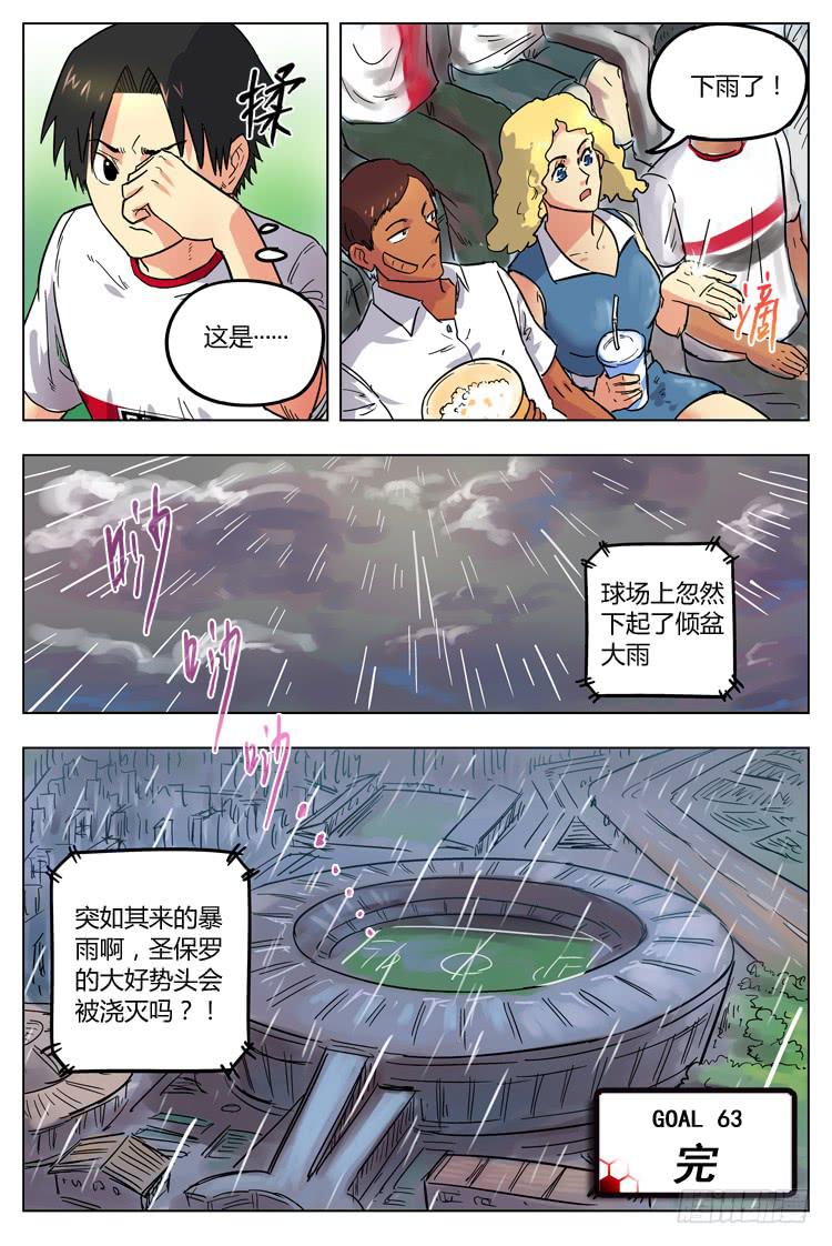 【冠军之光】漫画-（Goal 63 ：变天）章节漫画下拉式图片-12.jpg