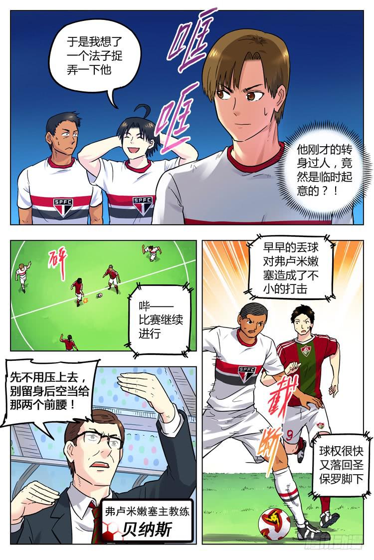 【冠军之光】漫画-（Goal 63 ：变天）章节漫画下拉式图片-8.jpg