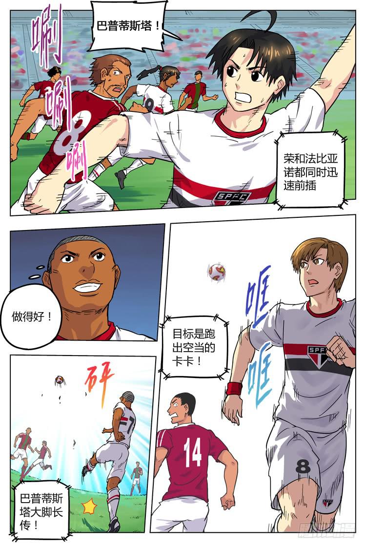 【冠军之光】漫画-（Goal 63 ：变天）章节漫画下拉式图片-9.jpg
