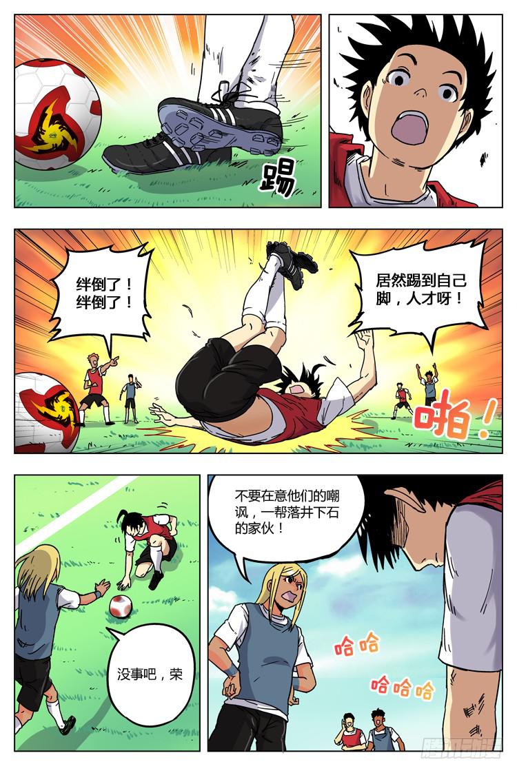【冠军之光】漫画-（Goal 6（上）：泪？汗？）章节漫画下拉式图片-5.jpg