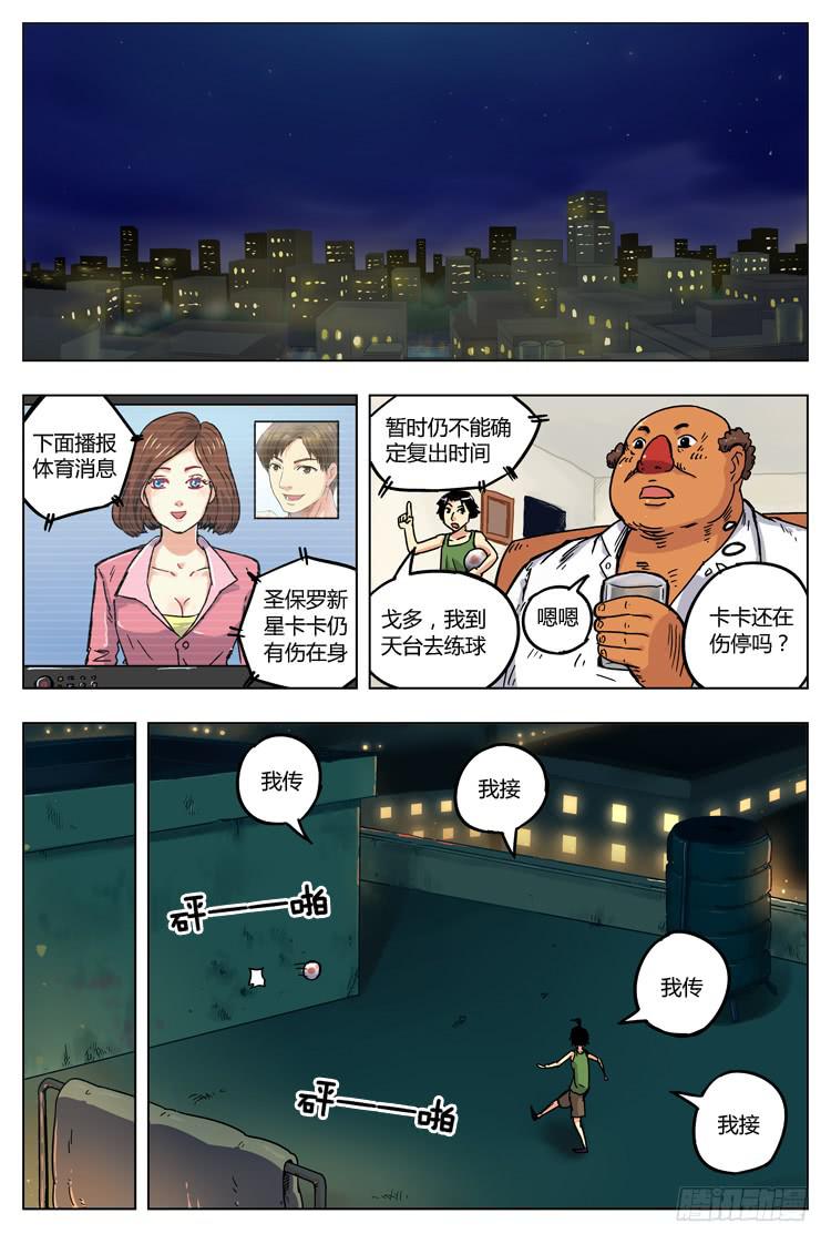 【冠军之光】漫画-（Goal 6（上）：泪？汗？）章节漫画下拉式图片-8.jpg