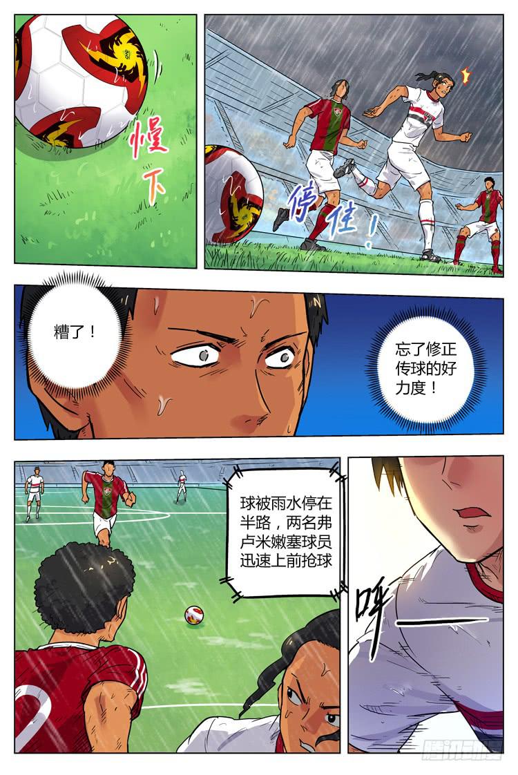 【冠军之光】漫画-（Goal 64 ：雨战的武器）章节漫画下拉式图片-10.jpg