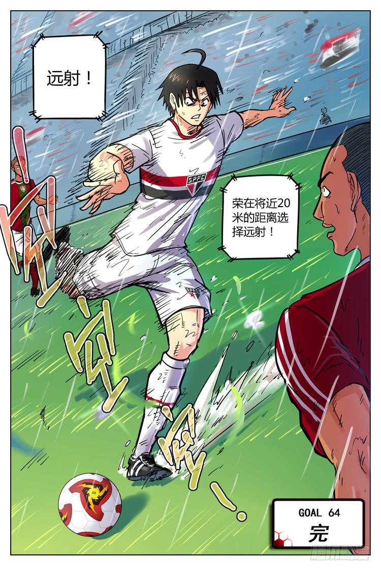 【冠军之光】漫画-（Goal 64 ：雨战的武器）章节漫画下拉式图片-第12张图片