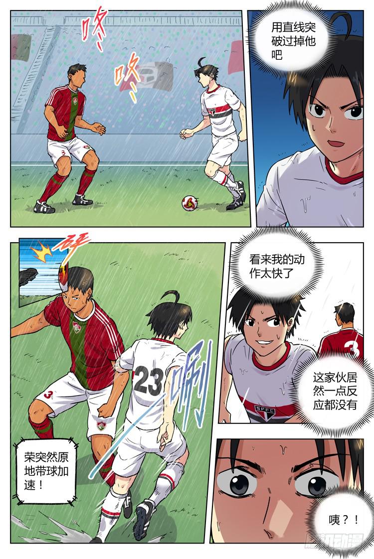 【冠军之光】漫画-（Goal 64 ：雨战的武器）章节漫画下拉式图片-2.jpg