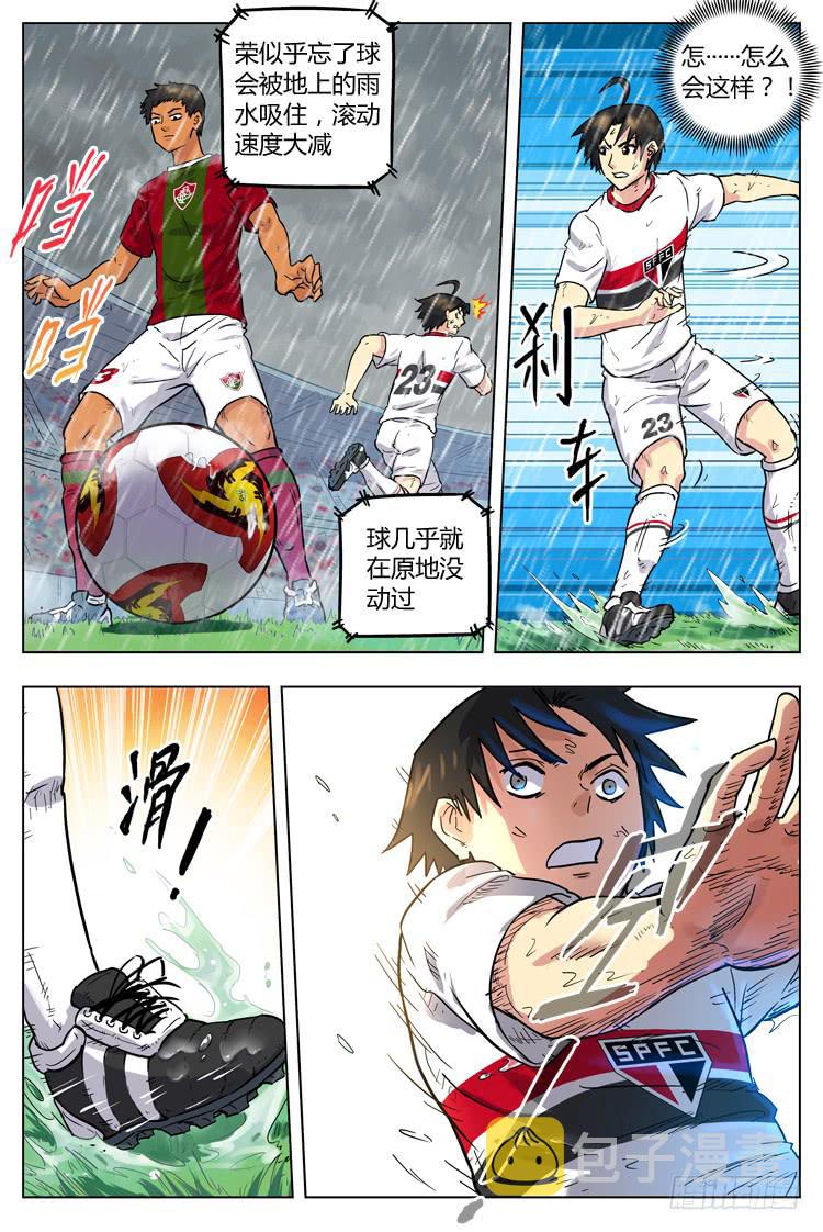 【冠军之光】漫画-（Goal 64 ：雨战的武器）章节漫画下拉式图片-3.jpg