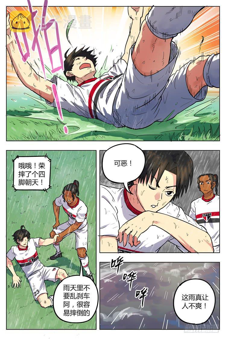 【冠军之光】漫画-（Goal 64 ：雨战的武器）章节漫画下拉式图片-4.jpg
