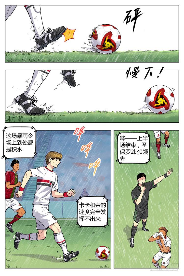 【冠军之光】漫画-（Goal 64 ：雨战的武器）章节漫画下拉式图片-第5张图片