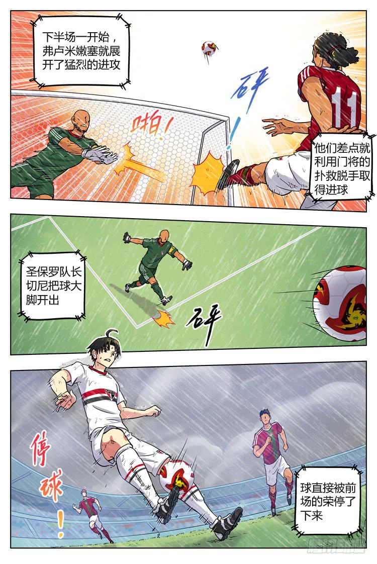 【冠军之光】漫画-（Goal 64 ：雨战的武器）章节漫画下拉式图片-第8张图片
