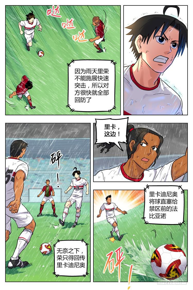 【冠军之光】漫画-（Goal 64 ：雨战的武器）章节漫画下拉式图片-第9张图片