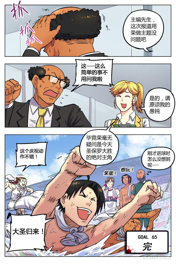 【冠军之光】漫画-（Goal 65 ：大胜归来）章节漫画下拉式图片-12.jpg