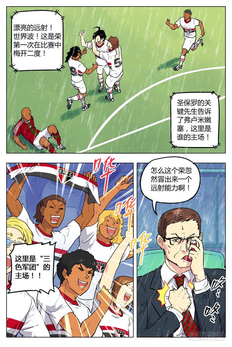 【冠军之光】漫画-（Goal 65 ：大胜归来）章节漫画下拉式图片-5.jpg