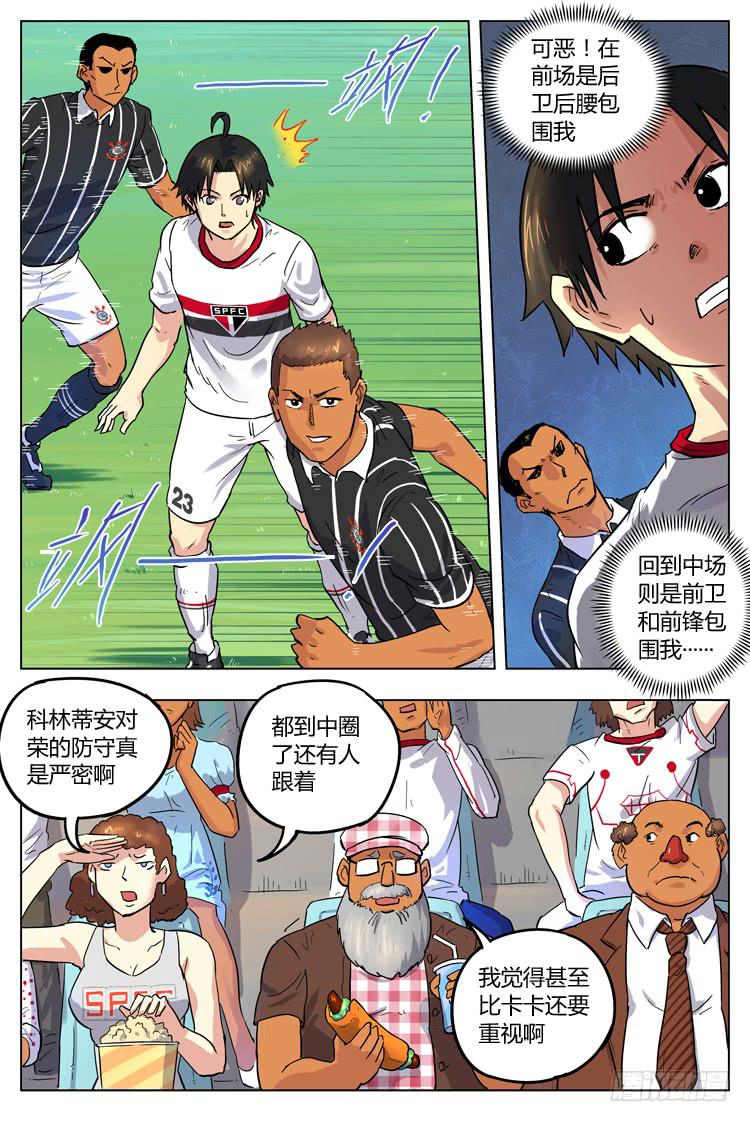 【冠军之光】漫画-（Goal 67 ：庄严德比）章节漫画下拉式图片-10.jpg